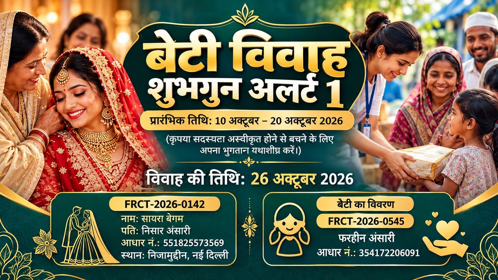 Beti Vivah — FARHEEN ANSARI